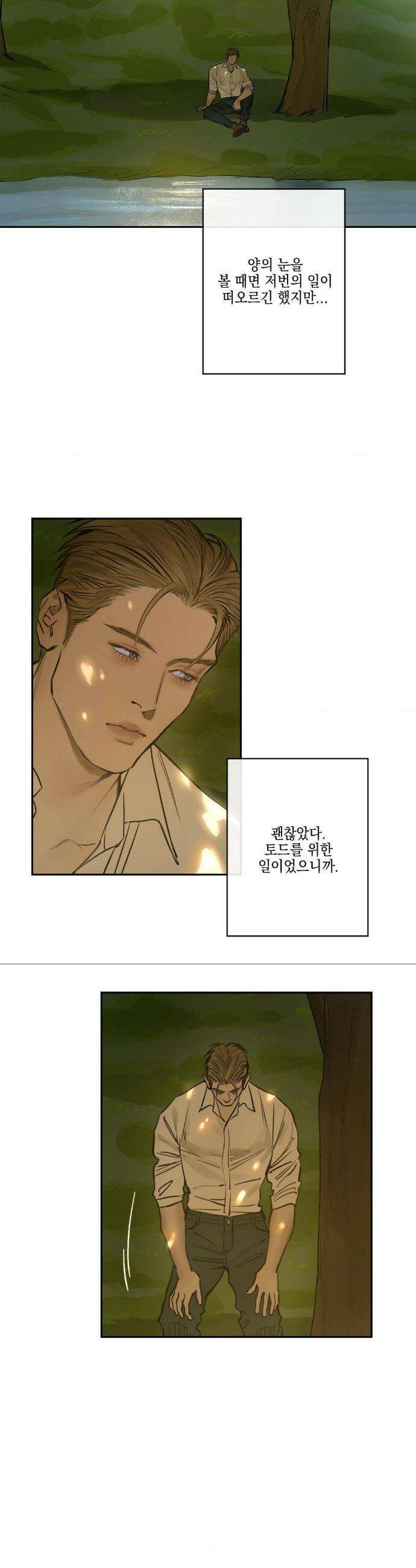 추락하는 양 7화 27