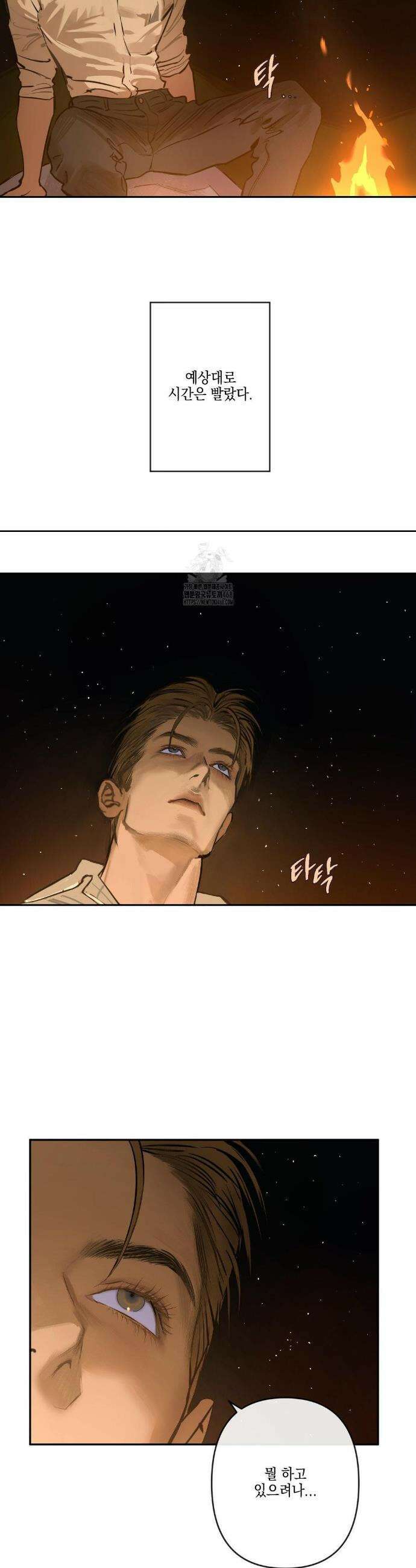 추락하는 양 7화 29