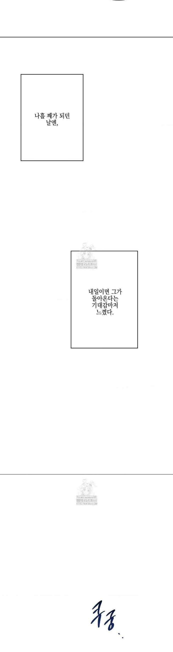 추락하는 양 7화 30