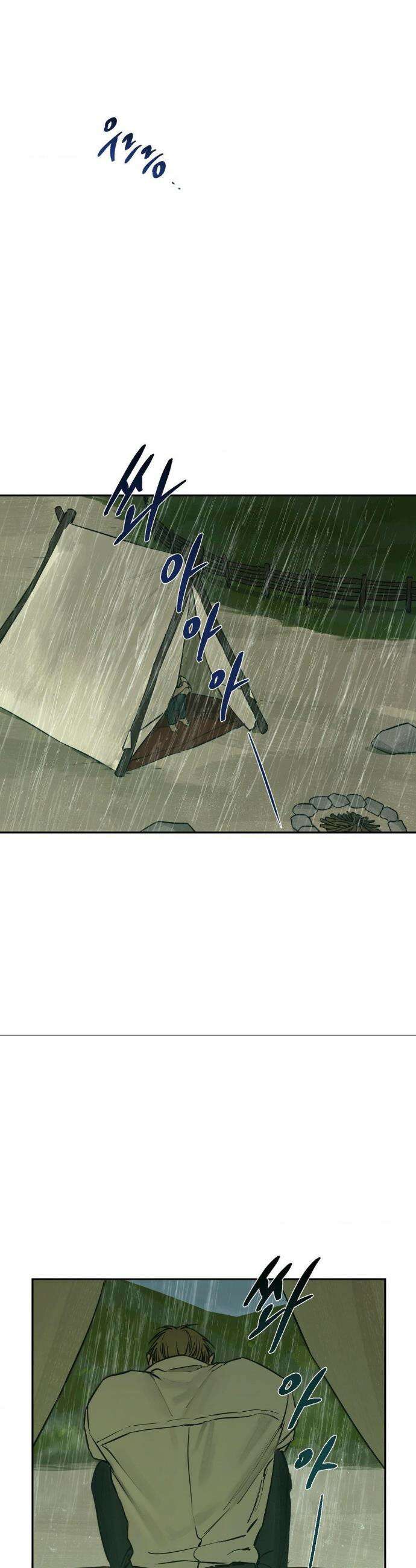 추락하는 양 7화 31