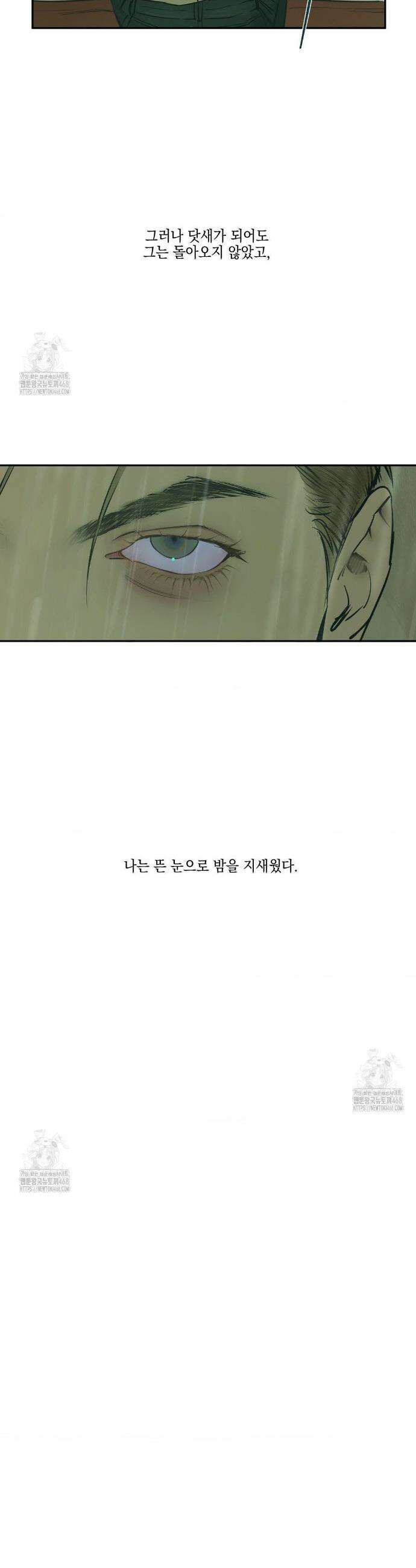 추락하는 양 7화 32