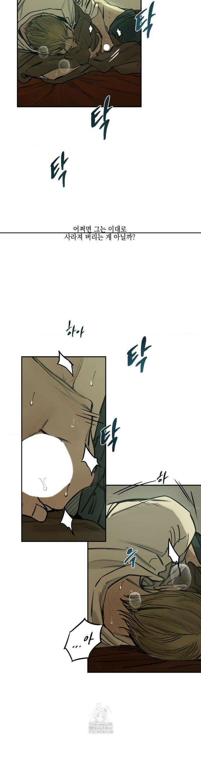 추락하는 양 7화 34