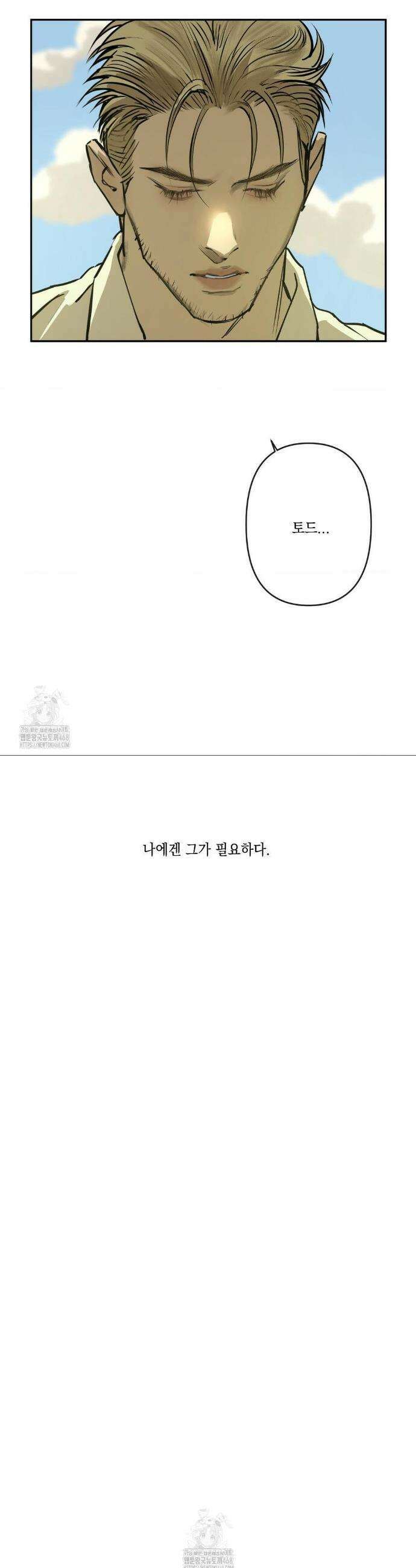 추락하는 양 7화 38