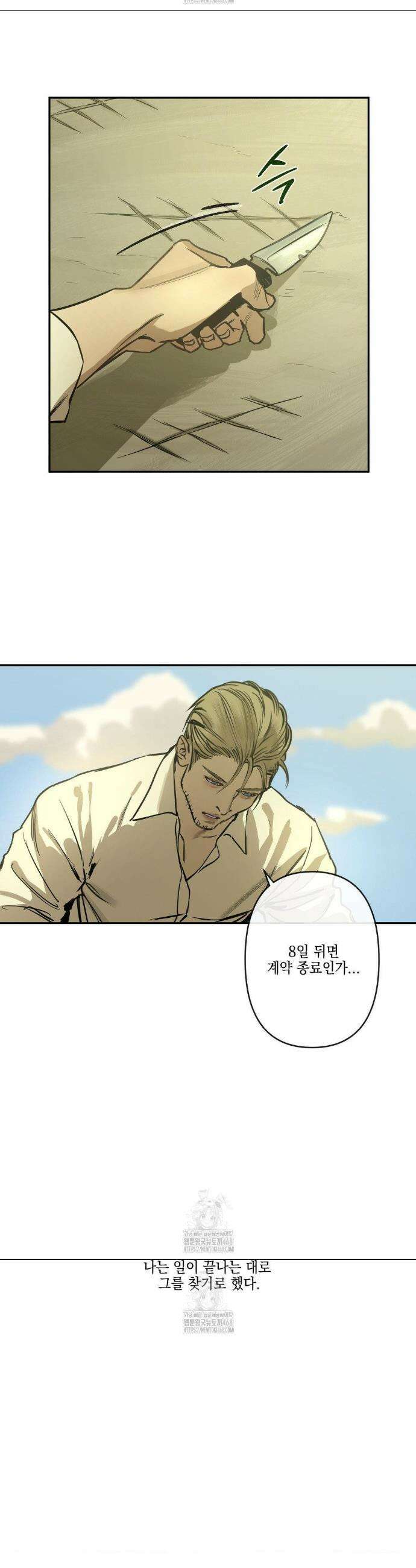 추락하는 양 7화 39