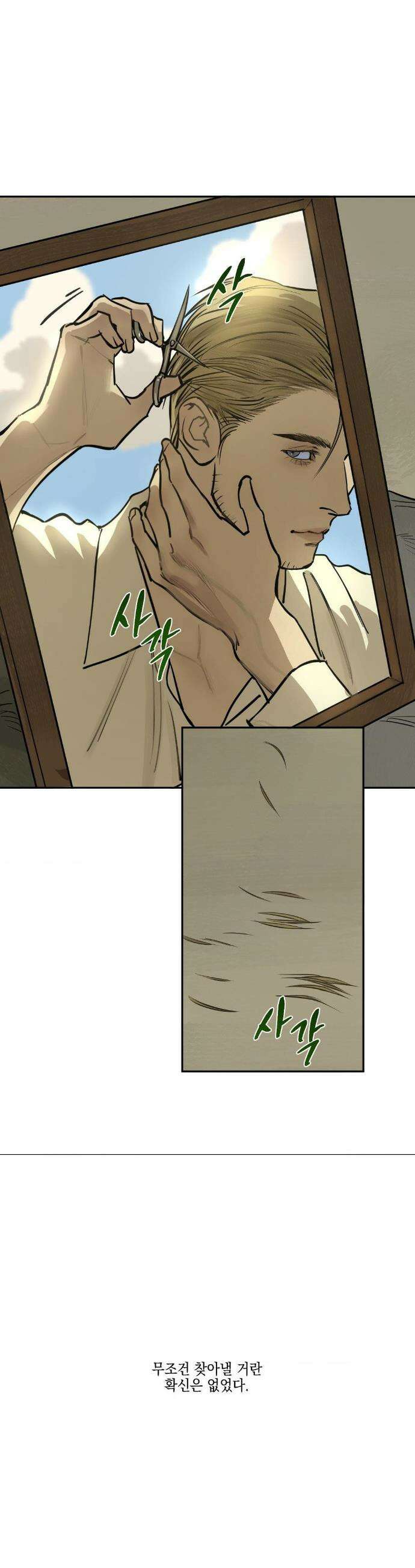 추락하는 양 7화 40