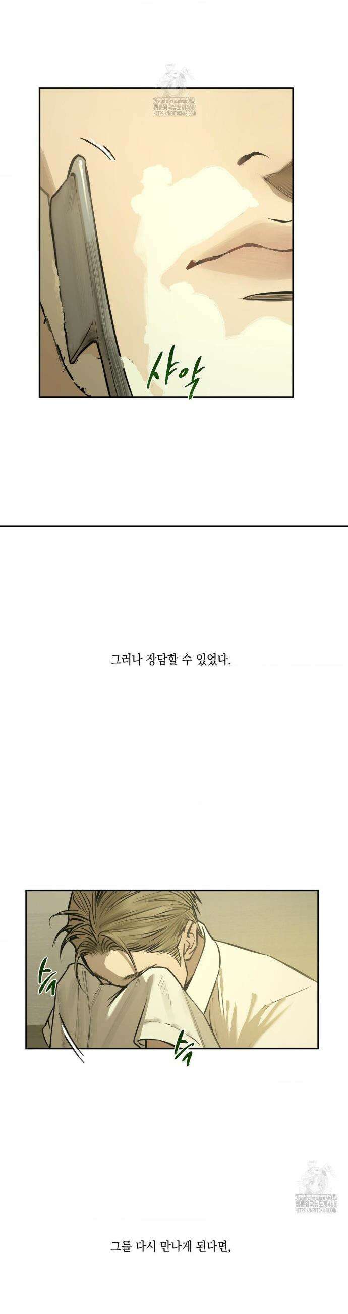 추락하는 양 7화 41