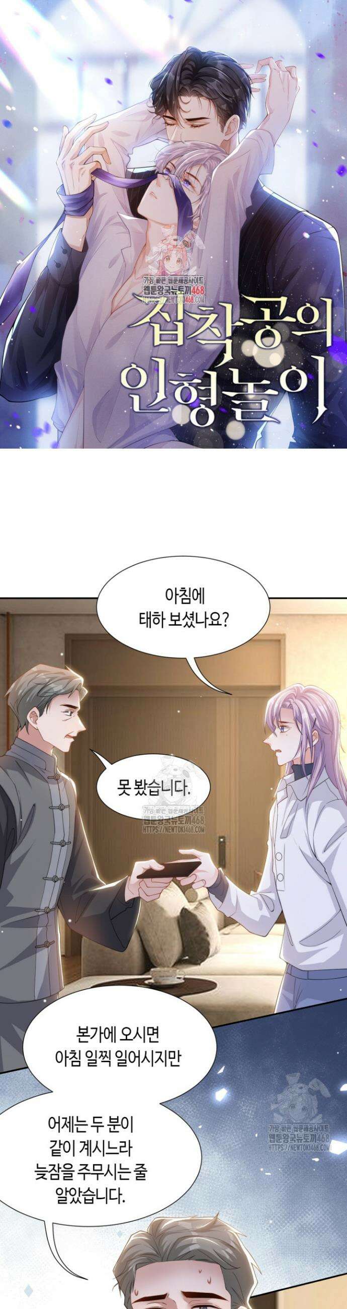 집착공의 인형놀이 202화 1