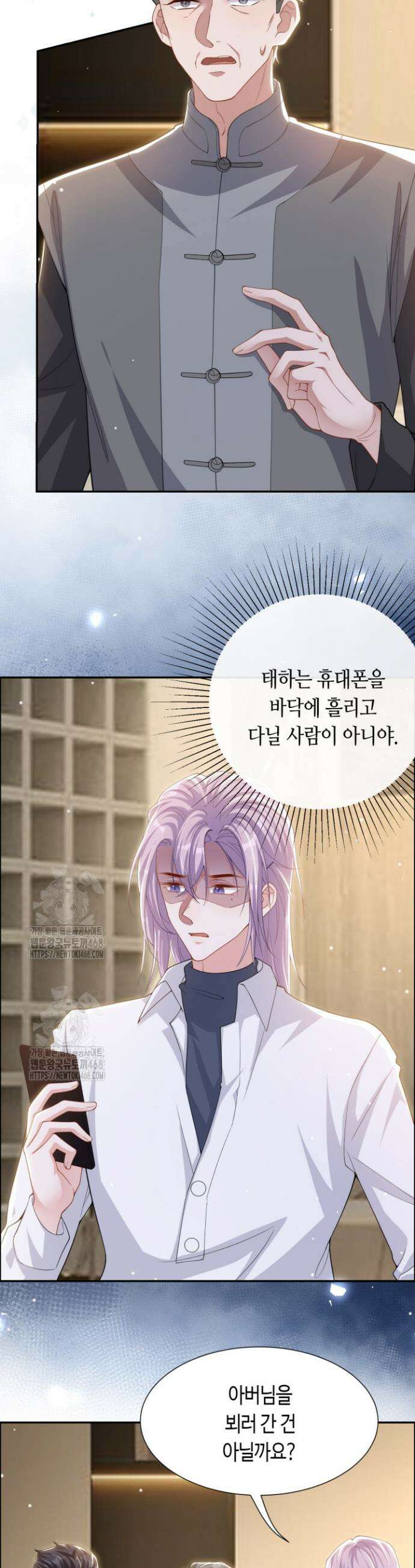 집착공의 인형놀이 202화 2