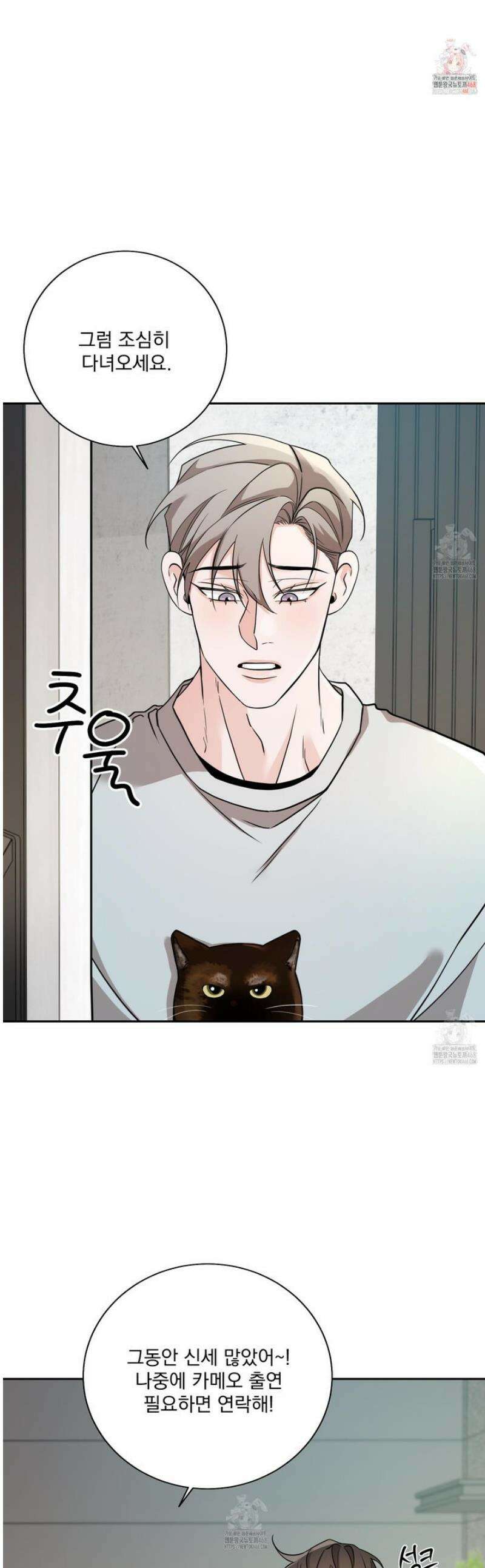 입장이 바뀌었는데요? 외전 3화 1