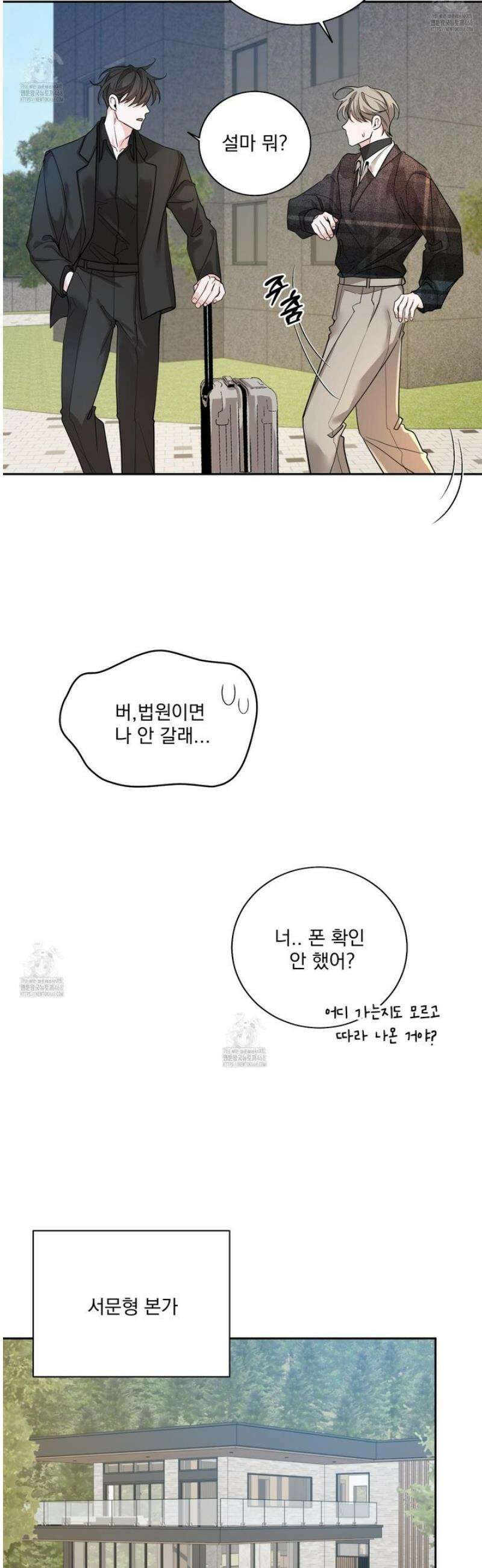입장이 바뀌었는데요? 외전 3화 5