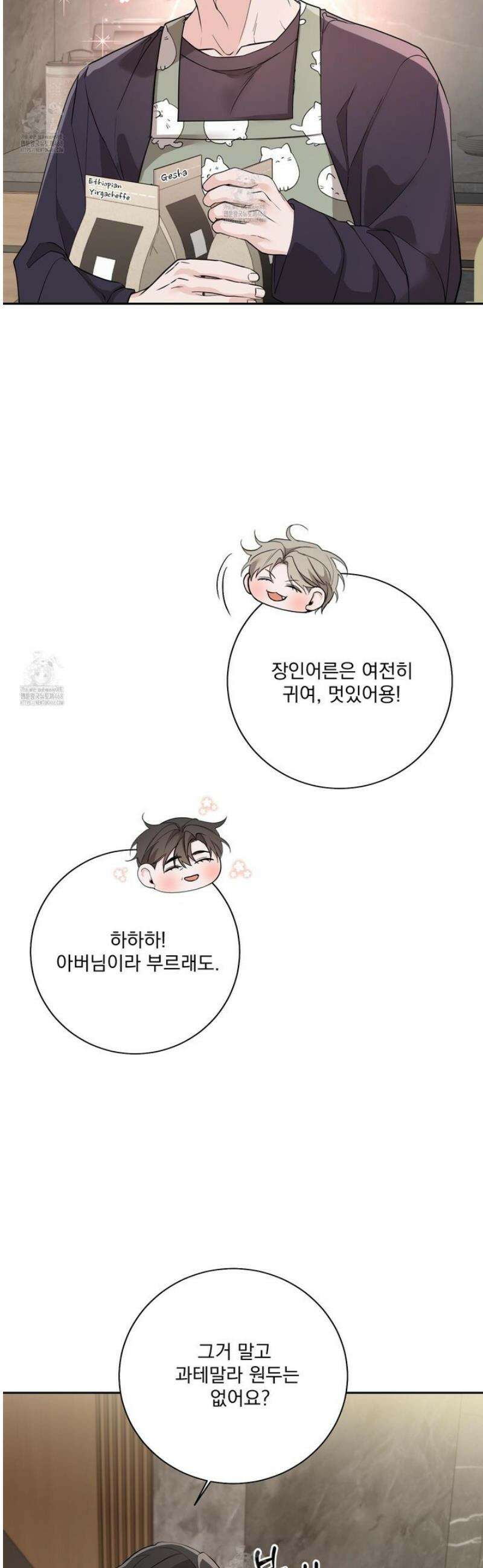 입장이 바뀌었는데요? 외전 3화 8