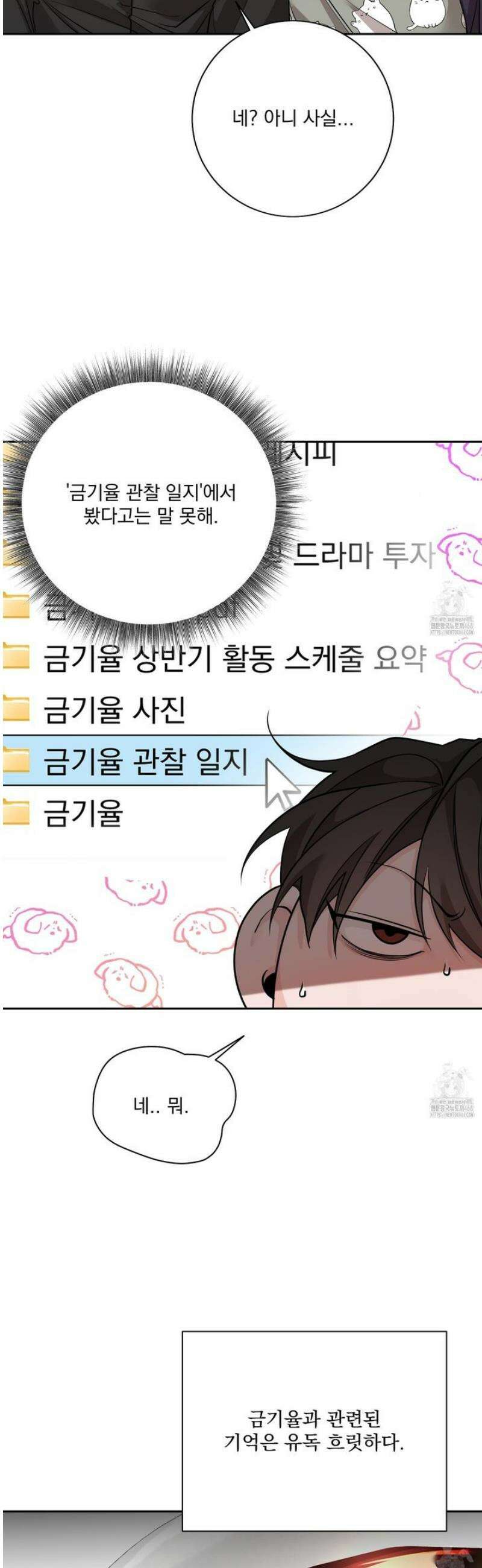 입장이 바뀌었는데요? 외전 3화 12