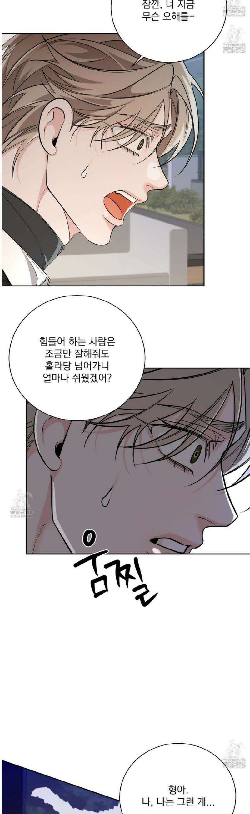 입장이 바뀌었는데요? 외전 3화 25