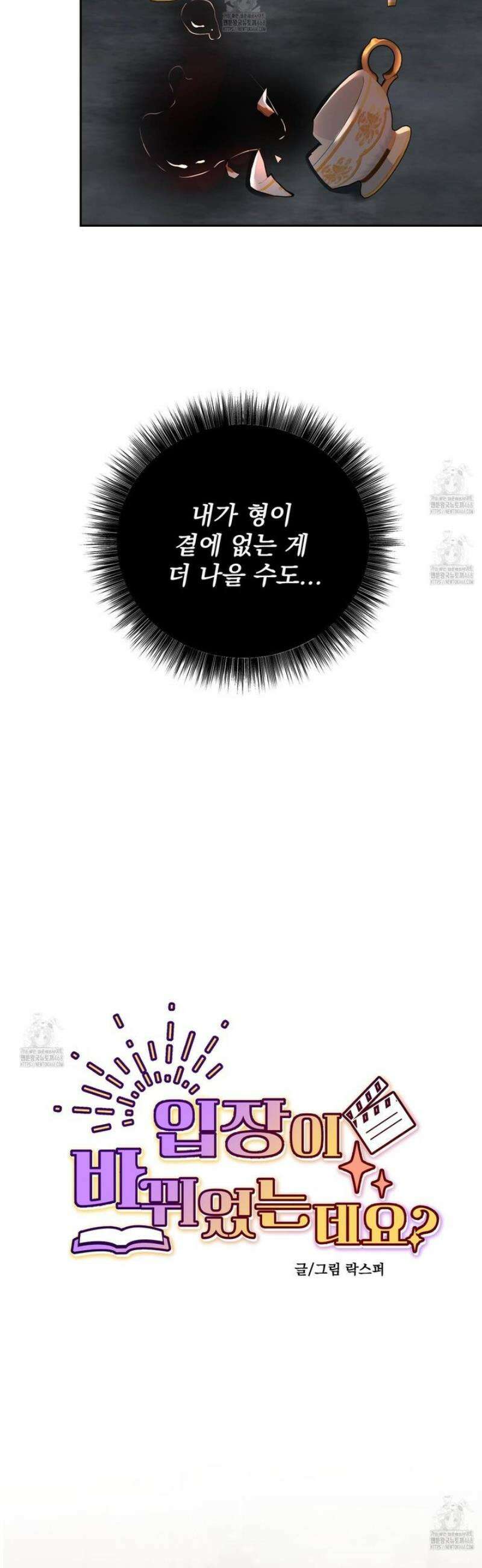 입장이 바뀌었는데요? 외전 3화 29