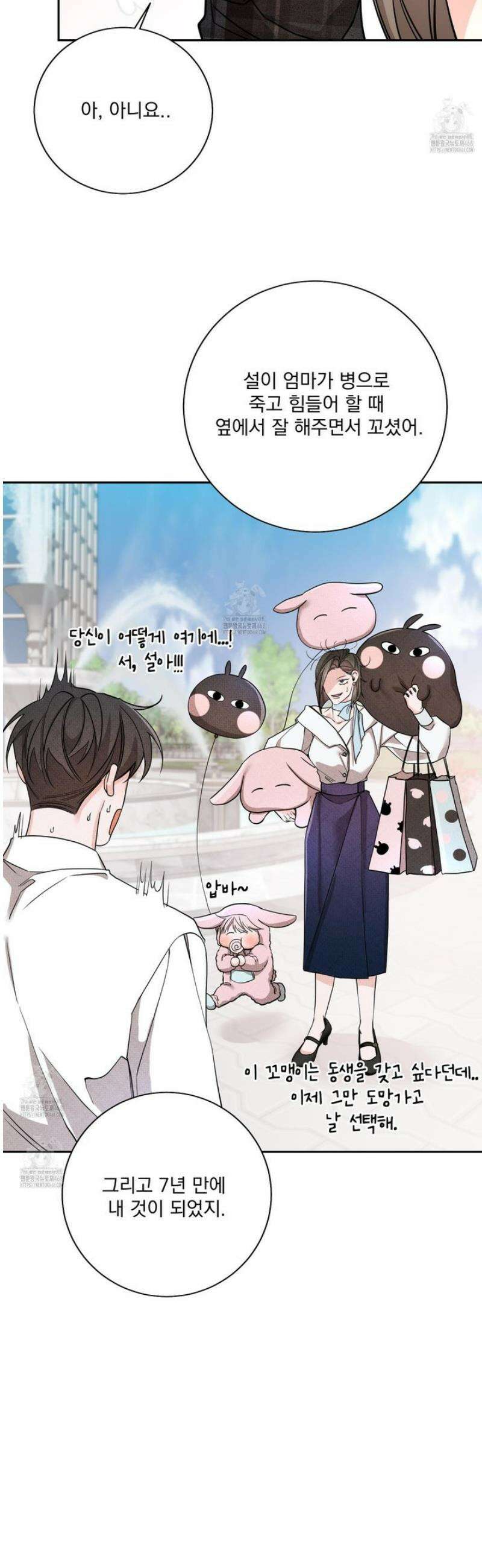 입장이 바뀌었는데요? 외전 3화 32