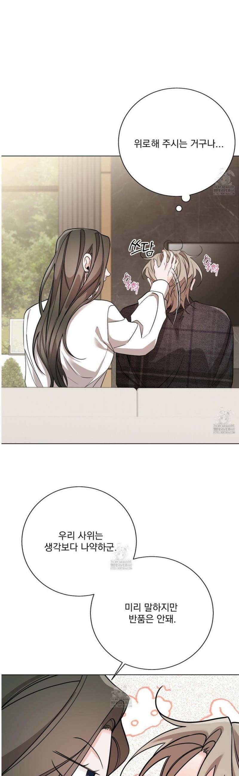 입장이 바뀌었는데요? 외전 3화 34