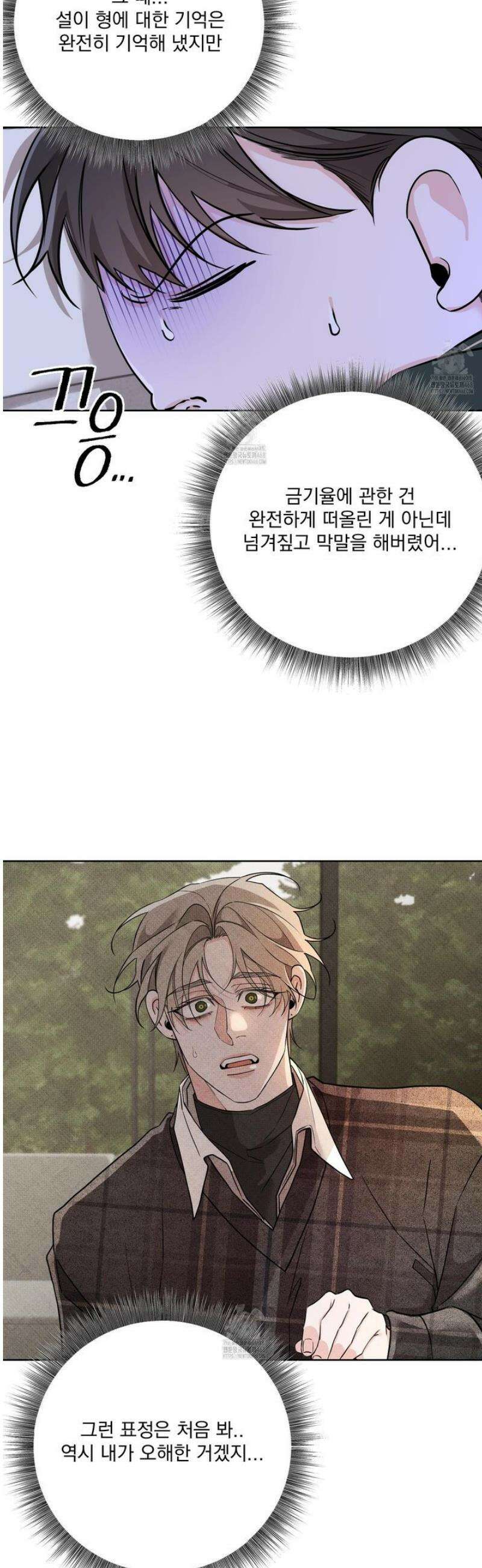 입장이 바뀌었는데요? 외전 3화 38