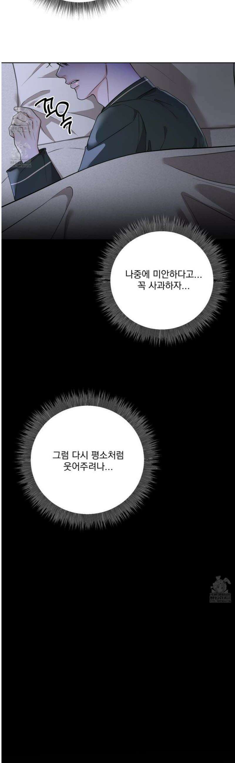 입장이 바뀌었는데요? 외전 3화 39