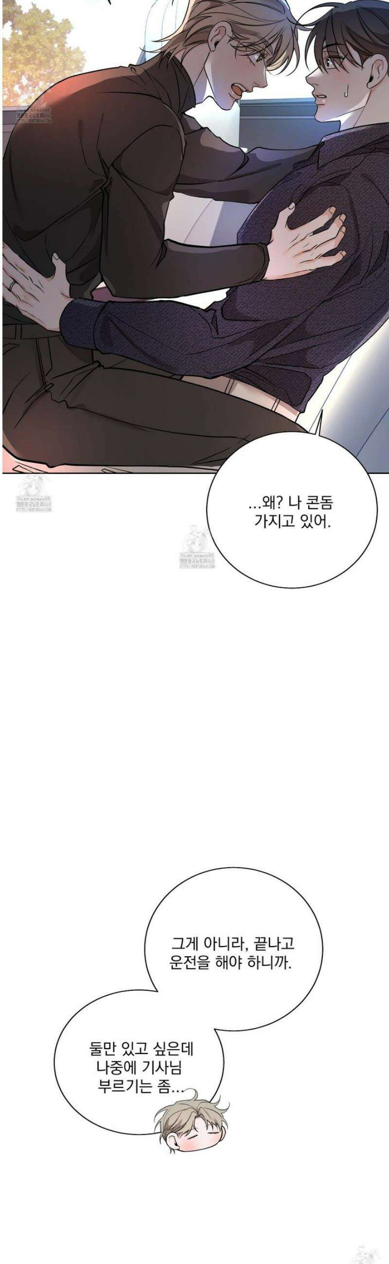 입장이 바뀌었는데요? 외전 3화 44