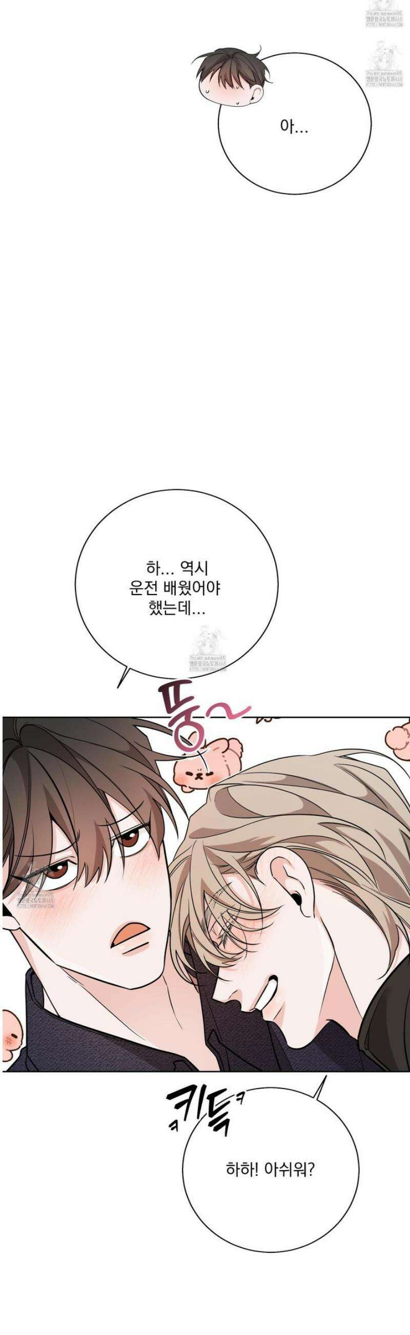 입장이 바뀌었는데요? 외전 3화 45