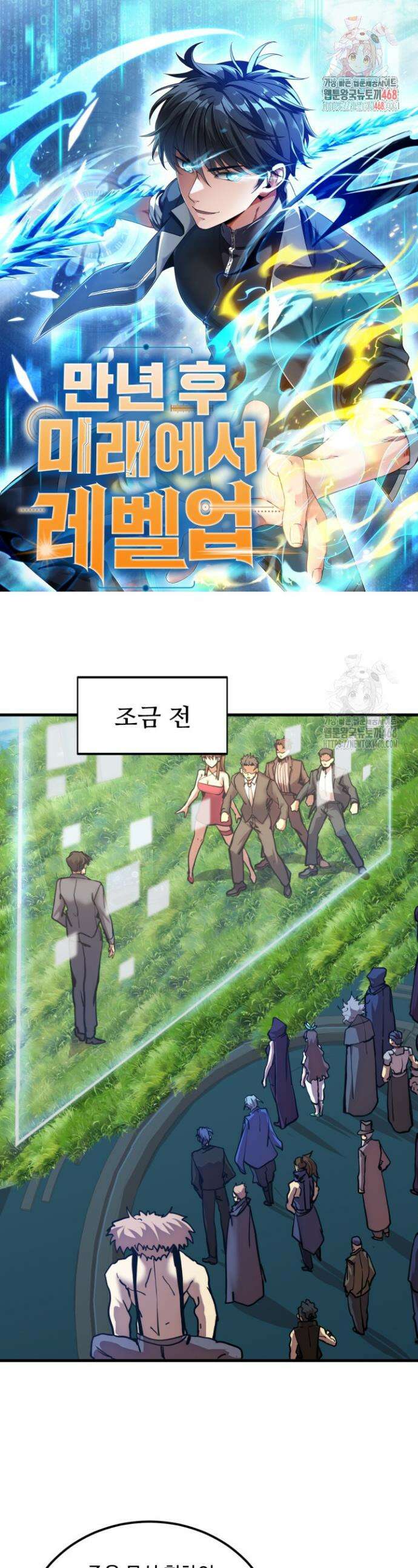 만년 후 미래에서 레벨업 199화 1