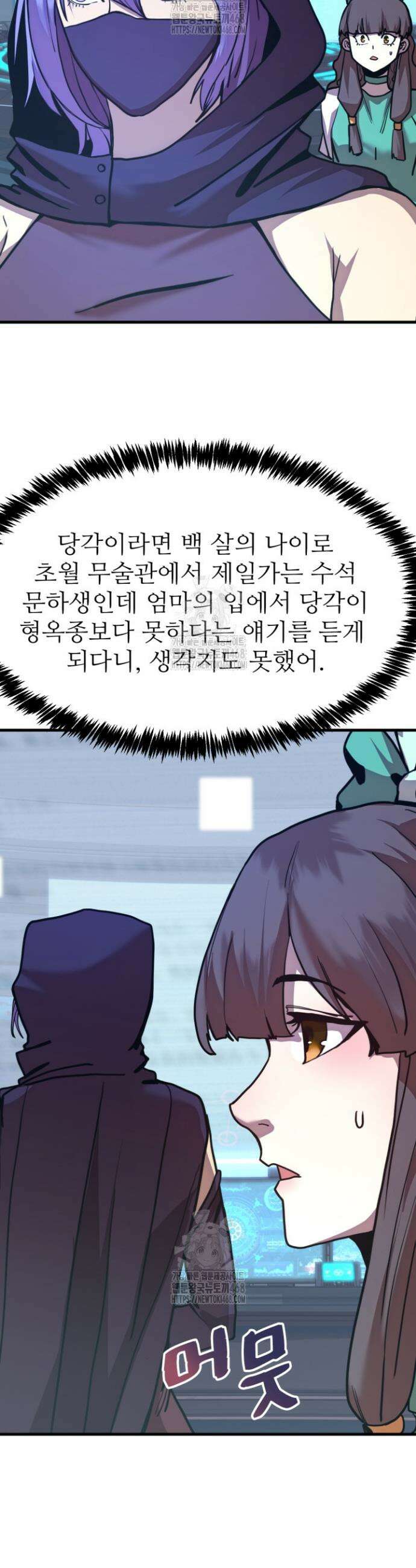 만년 후 미래에서 레벨업 199화 3