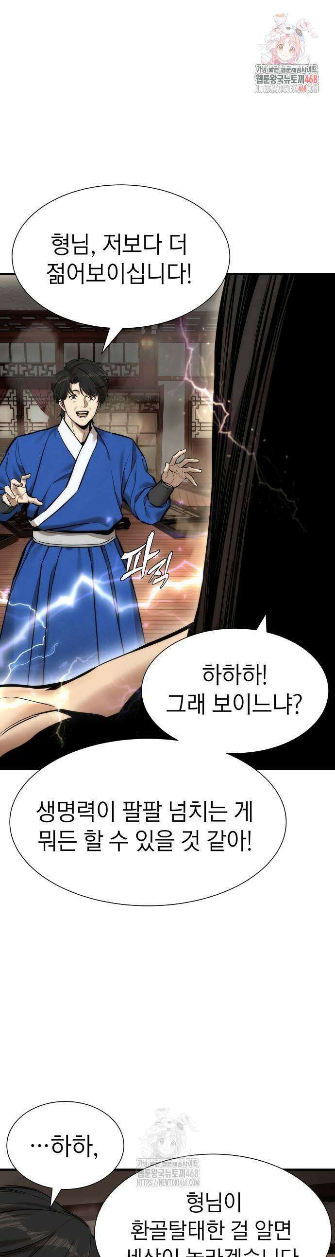 회귀수선전 7화 1