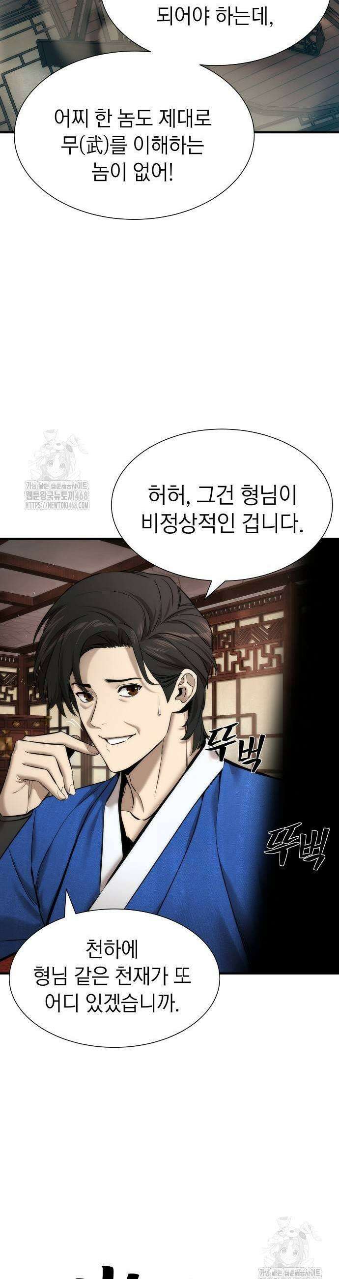 회귀수선전 7화 3