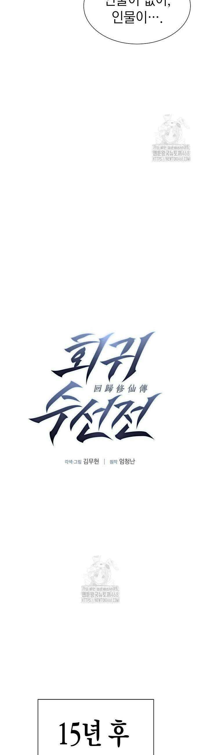 회귀수선전 7화 5