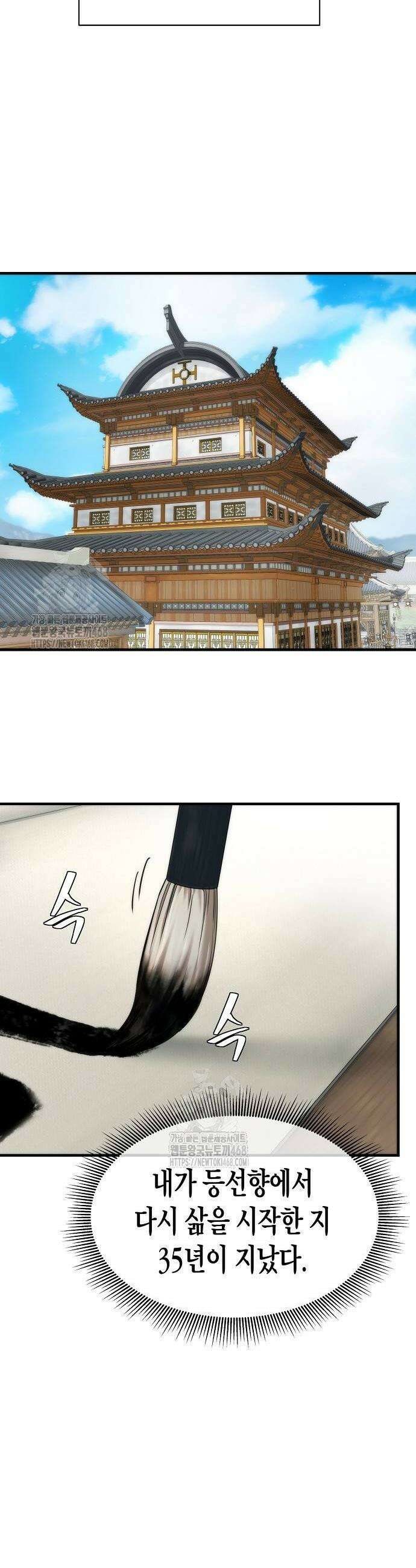 회귀수선전 7화 6