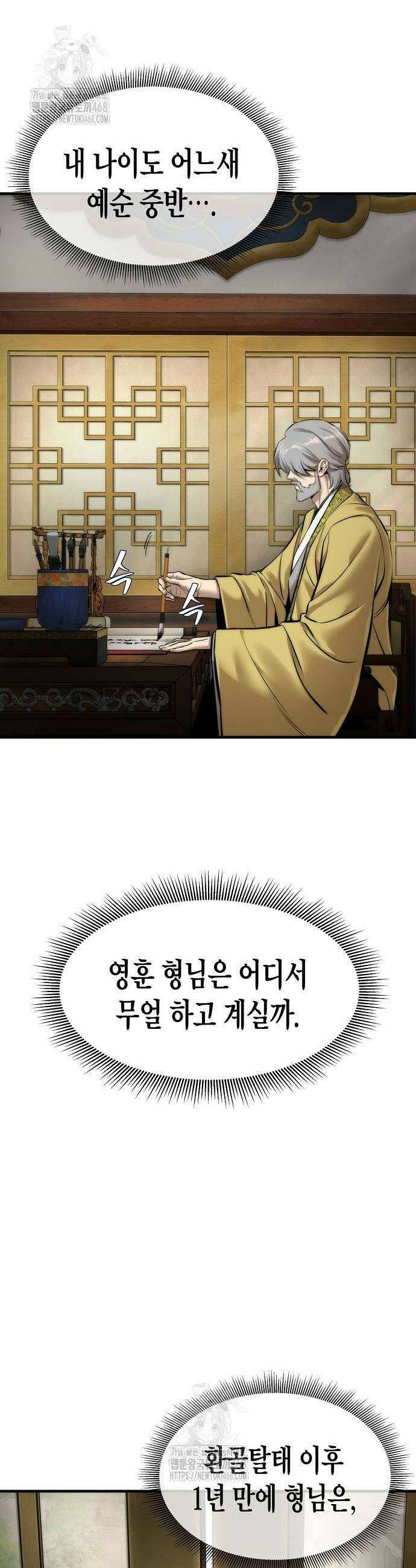 회귀수선전 7화 7