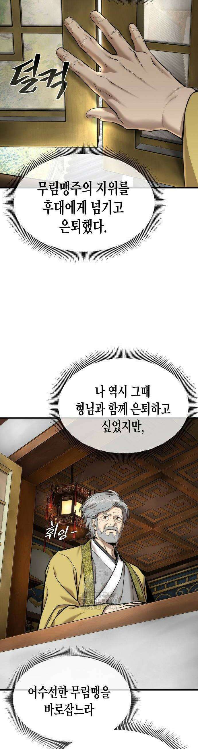 회귀수선전 7화 8