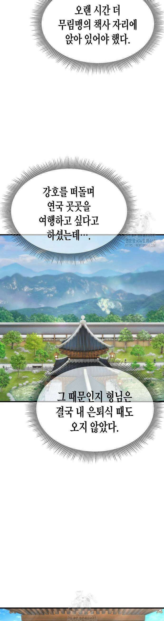 회귀수선전 7화 9