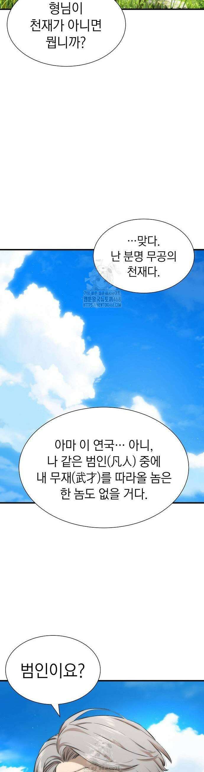 회귀수선전 7화 15