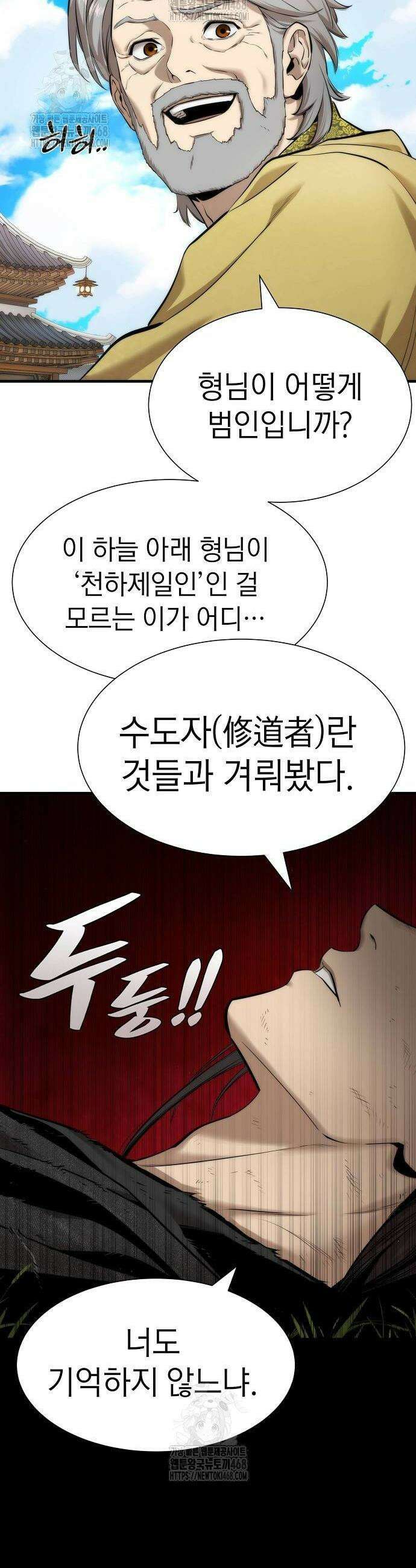 회귀수선전 7화 16