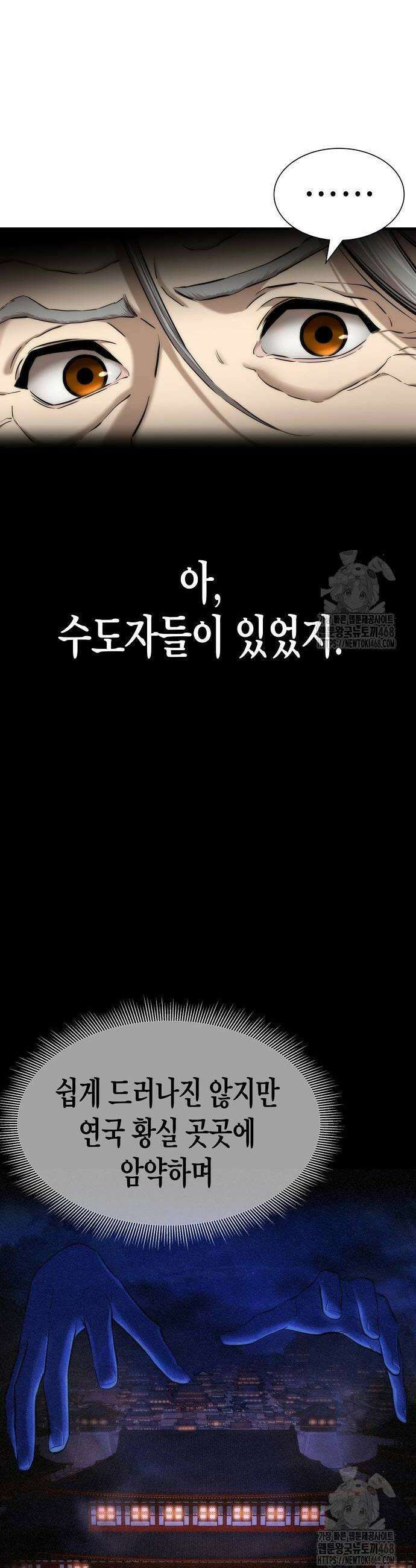 회귀수선전 7화 18
