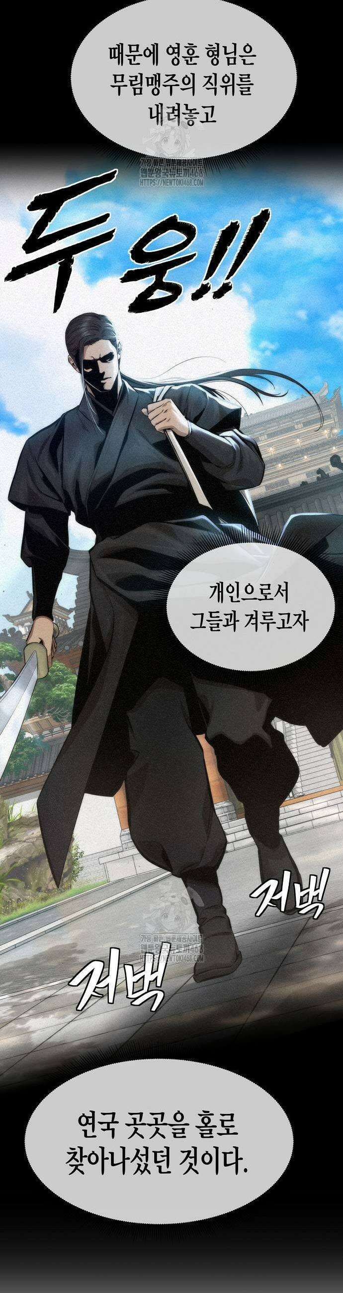 회귀수선전 7화 21