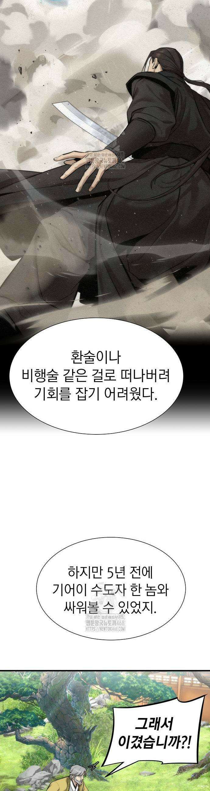 회귀수선전 7화 23