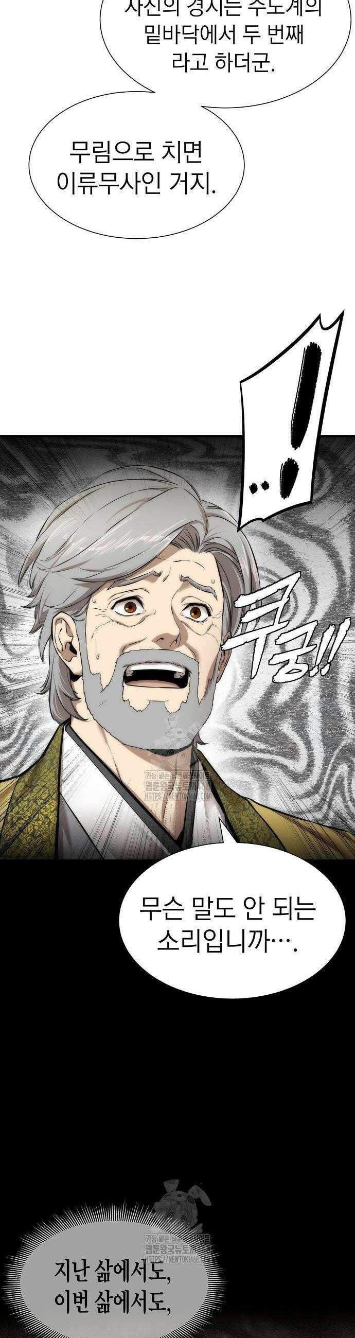 회귀수선전 7화 28