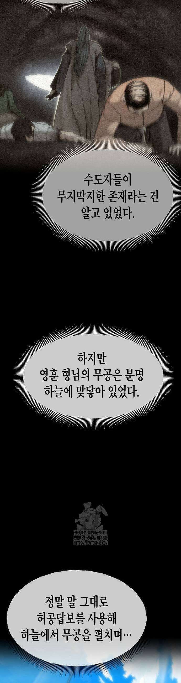 회귀수선전 7화 29