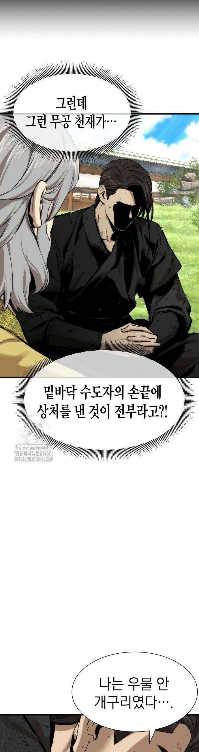 회귀수선전 7화 31