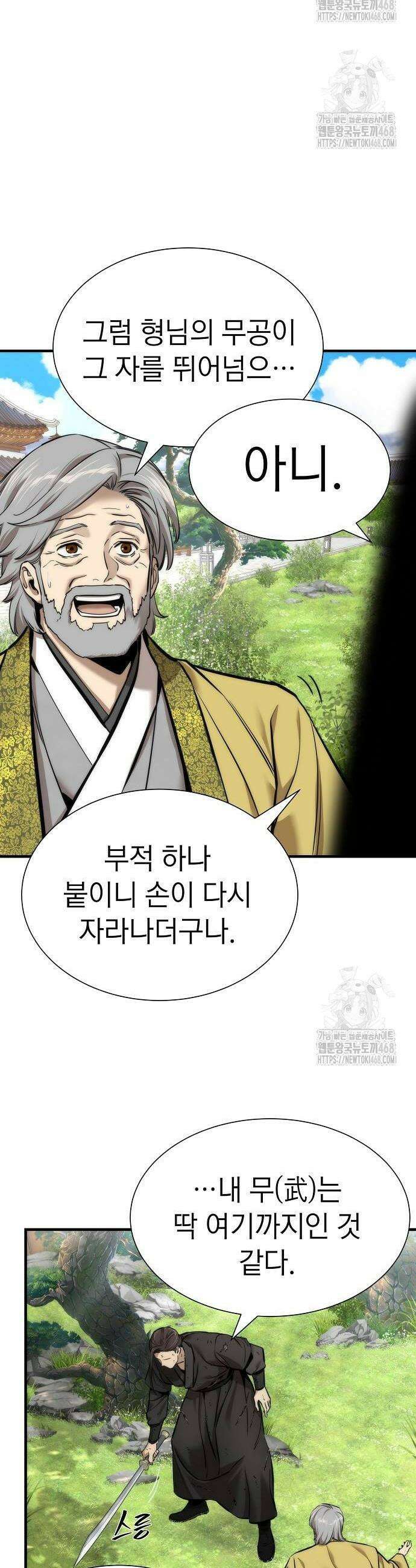 회귀수선전 7화 34