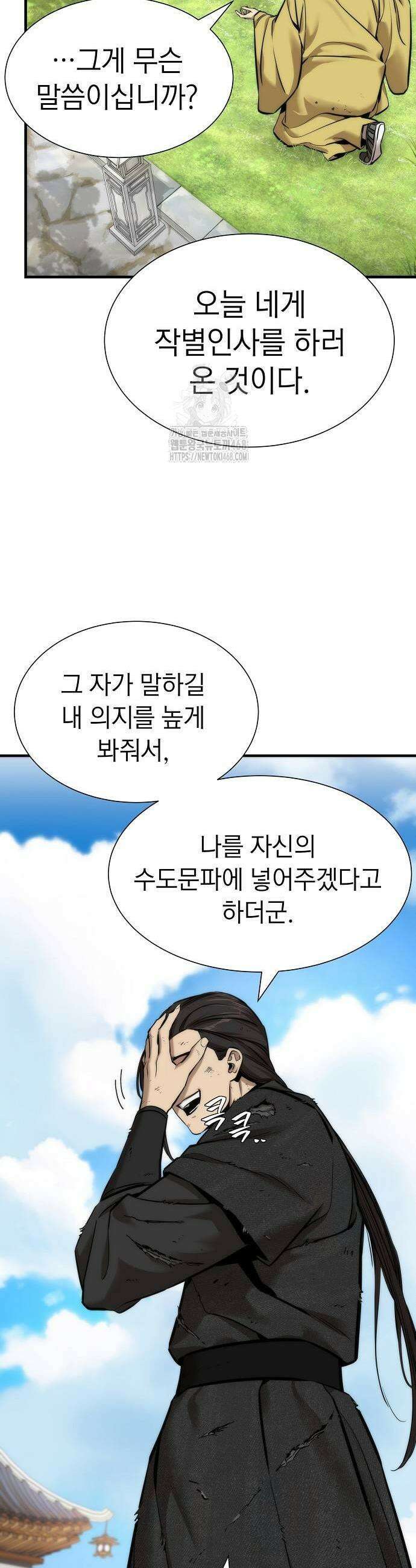 회귀수선전 7화 35
