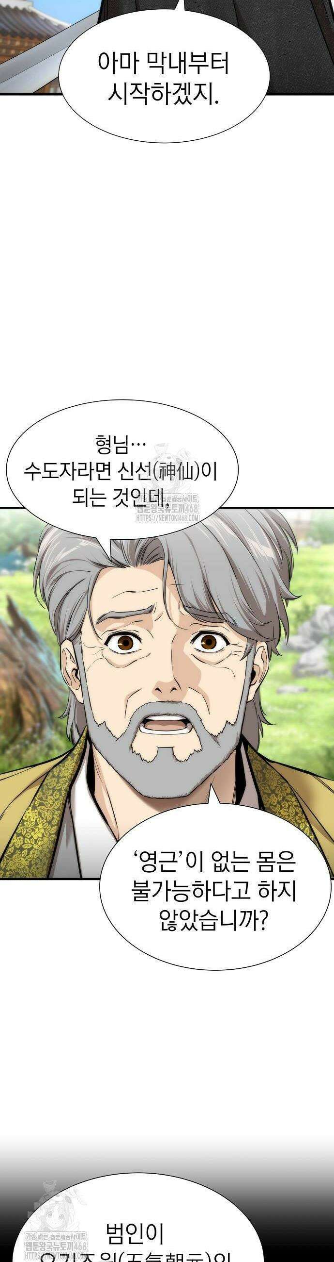 회귀수선전 7화 36