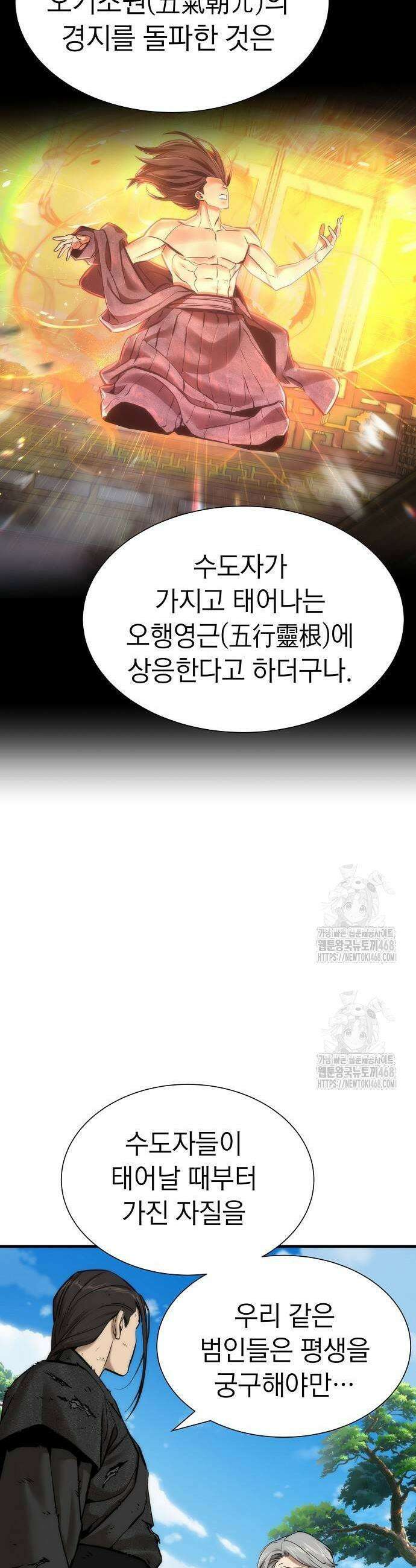 회귀수선전 7화 37