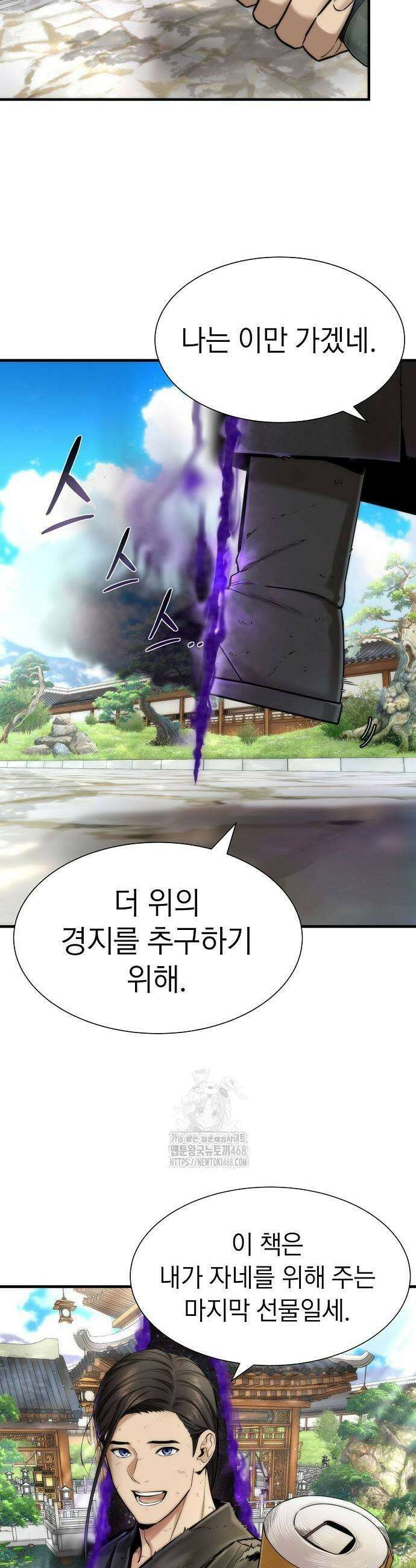 회귀수선전 7화 39