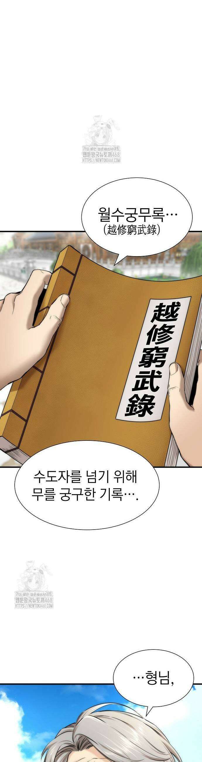 회귀수선전 7화 41