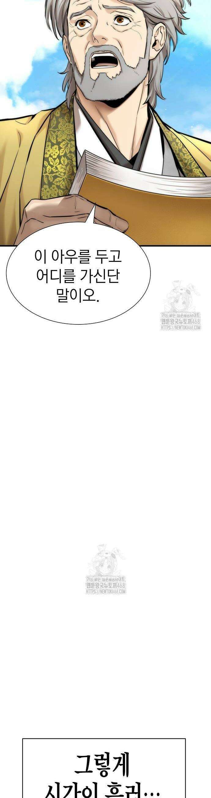 회귀수선전 7화 42