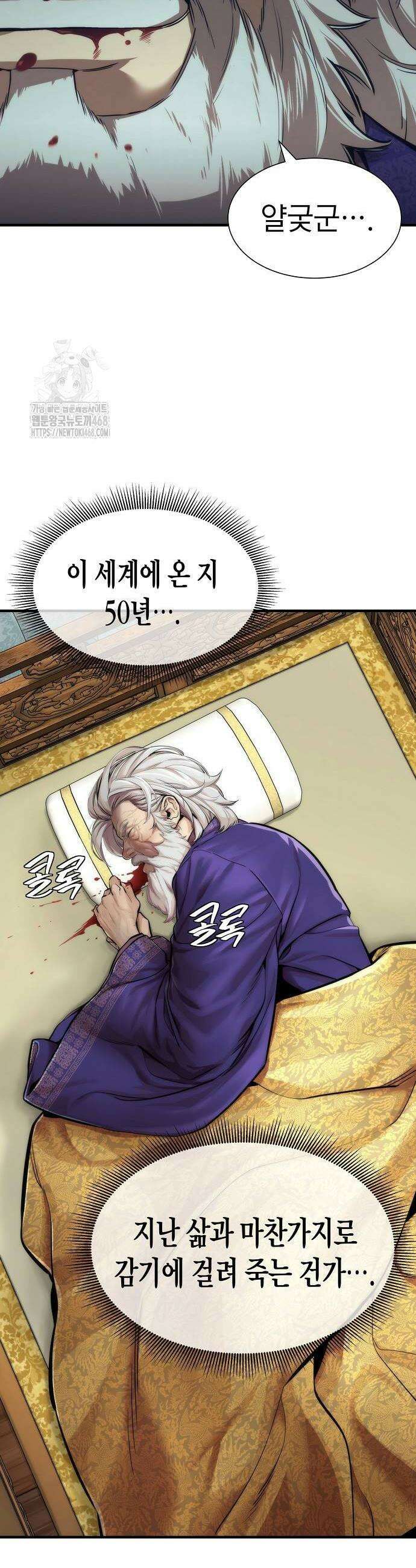 회귀수선전 7화 44