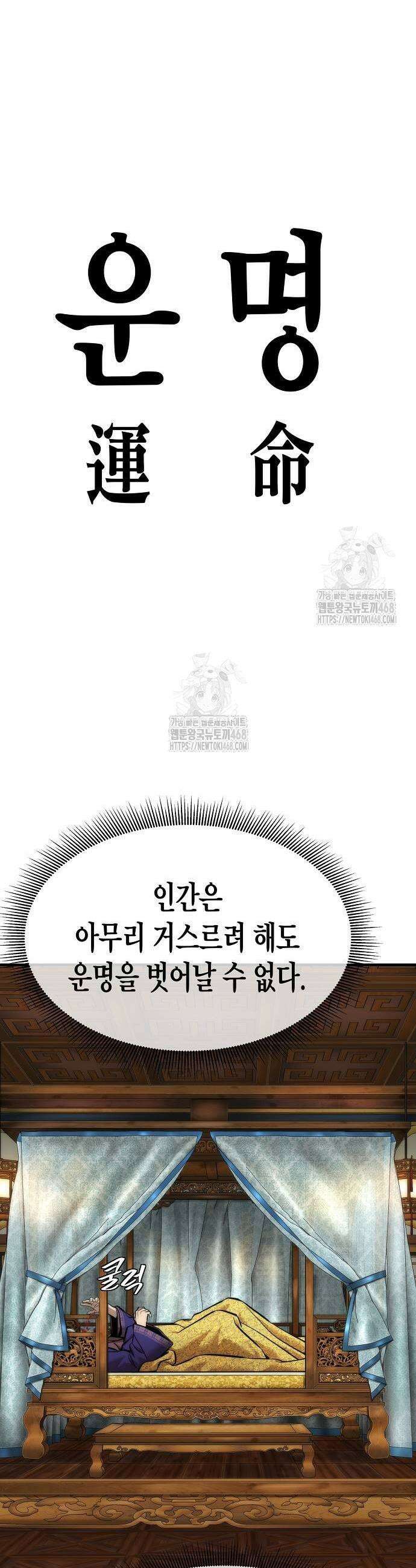 회귀수선전 7화 45